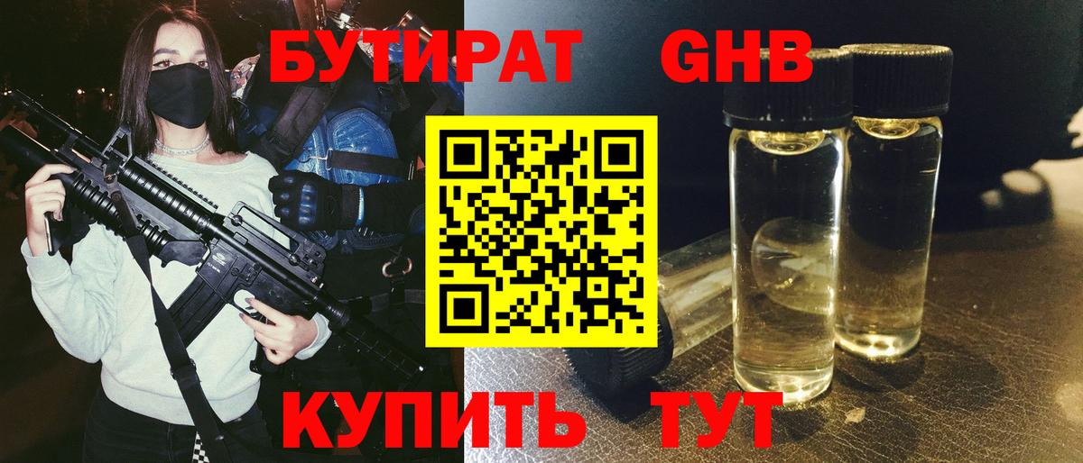 БУТИРАТ 99%  Вход с VPN  Бутират  Урус-Мартан 