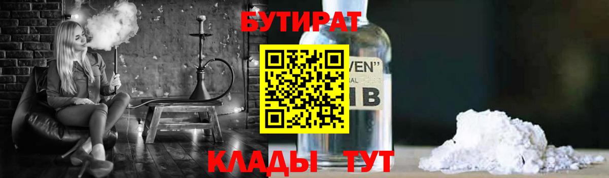 БУТИРАТ BDO 33% Урус-Мартан
