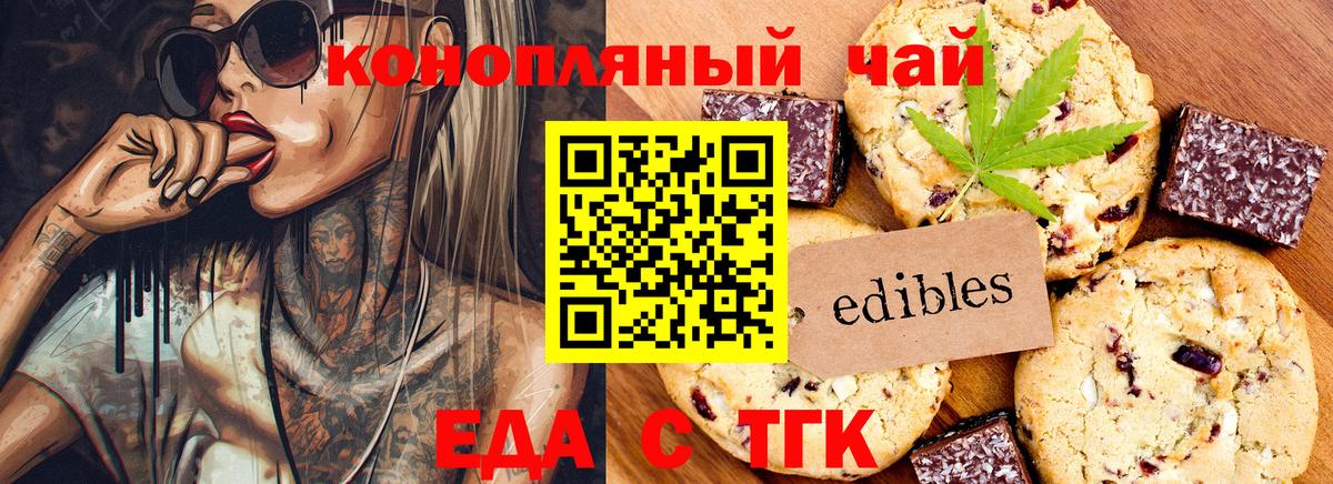 Еда ТГК конопля  Вход с VPN  Урус-Мартан 