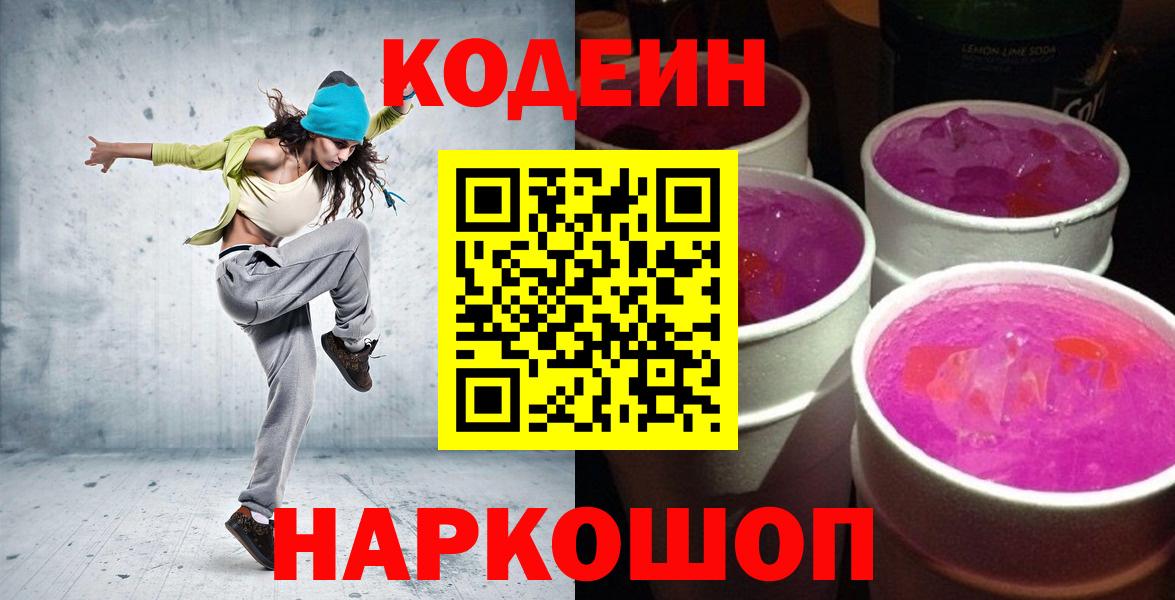 купить  сайты  Вход с VPN  Урус-Мартан  Codein напиток Lean (лин) 