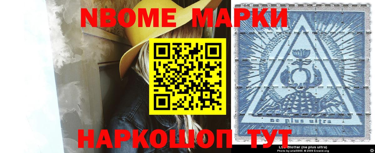 Марки 25I-NBOMe 1,5мг  Вход с VPN  Урус-Мартан 